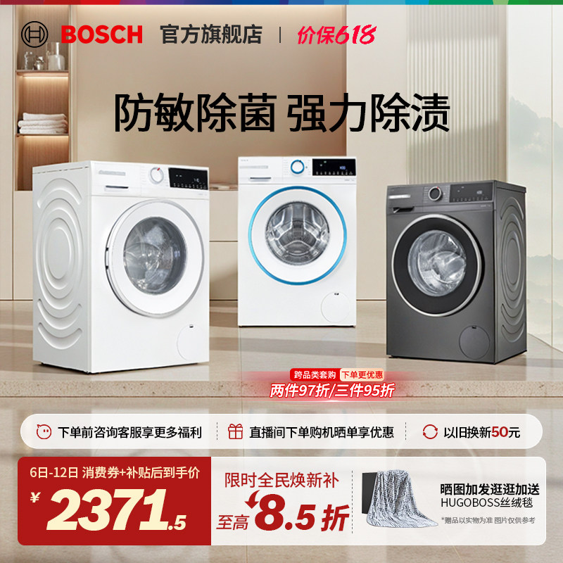【咨询更优惠】博世4系爆款果然白10KG滚筒洗衣机全自动家用变频