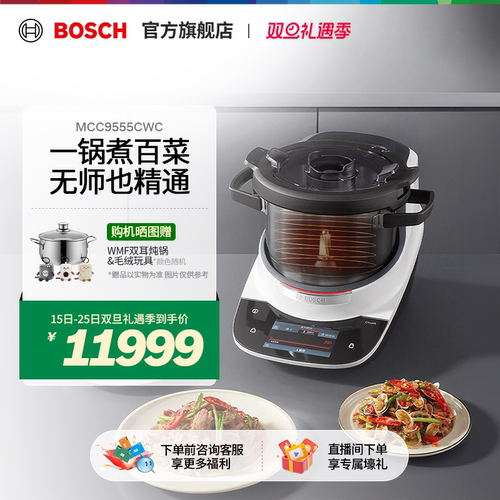 Bosch/博世智能烹饪机