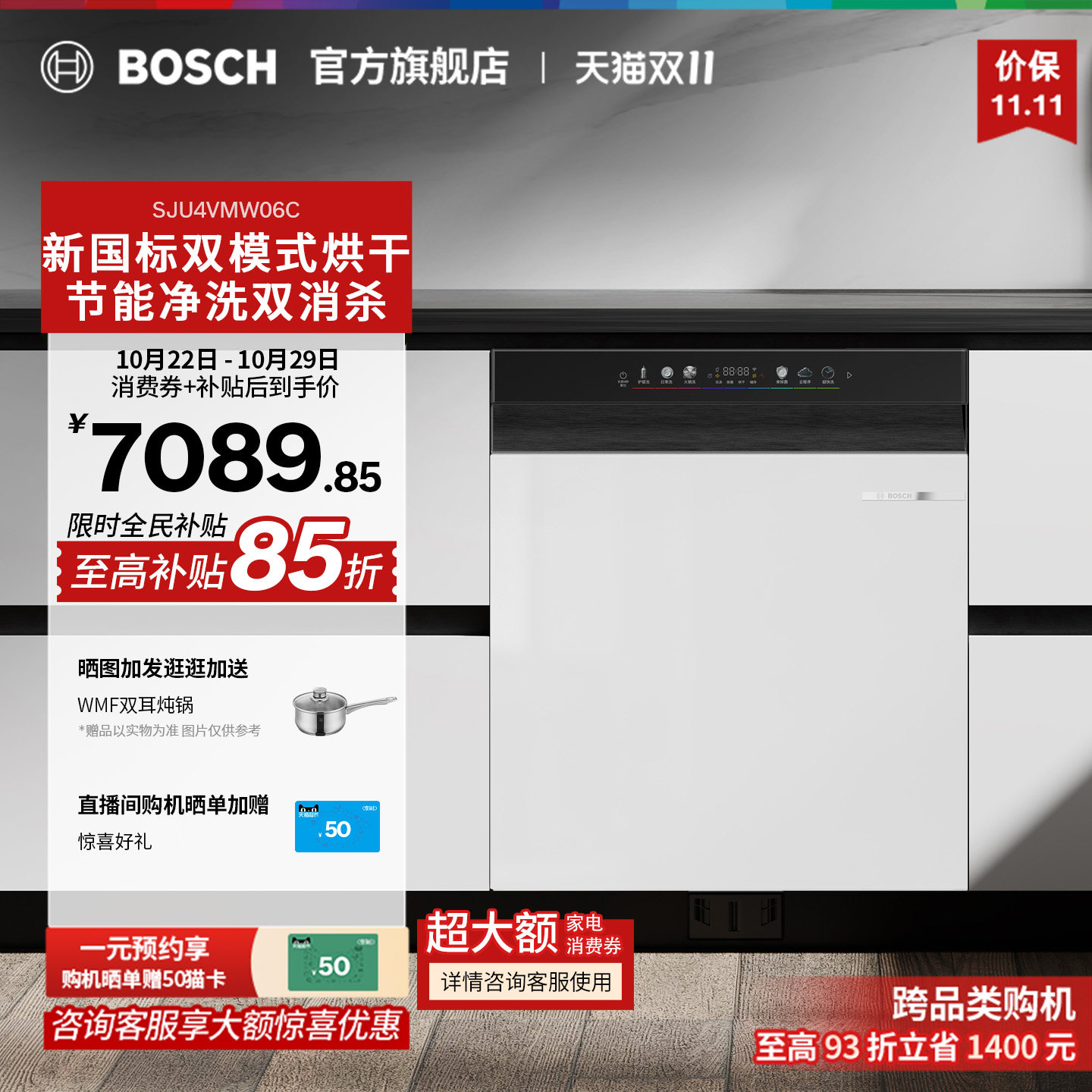 博世V20Pro嵌入式炫彩屏洗碗机