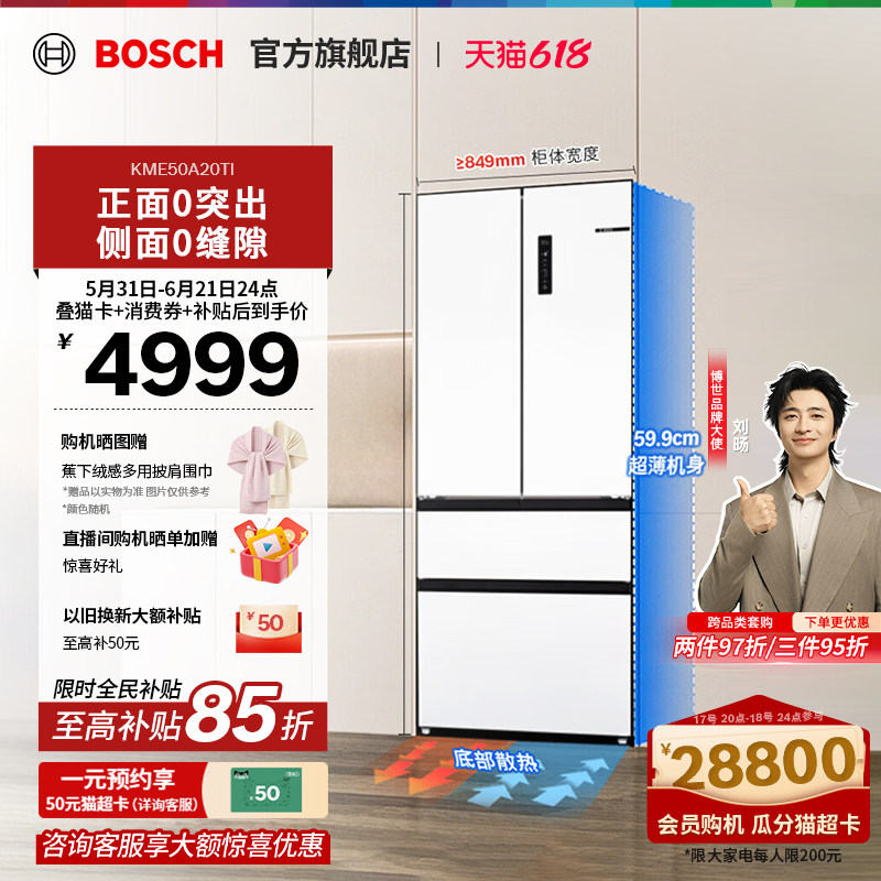 博世法式多门双循环501L变频冰箱