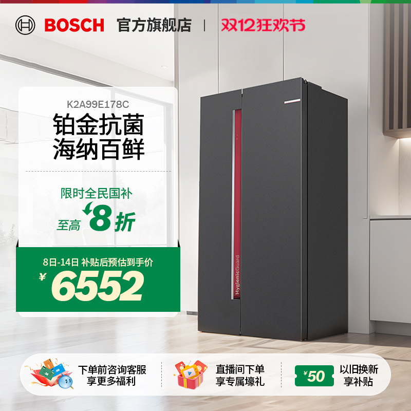 【政府补贴20%】博世对开门冰箱