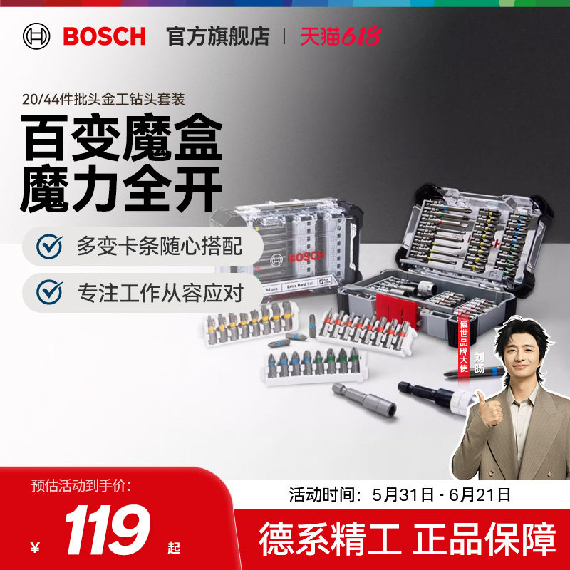 博世20/44件电动螺丝彩虹批头套装金工钻头套筒多功能钻头收纳盒
