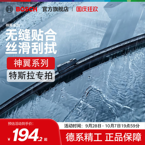 【雨季出行】【博世】无骨雨刮TSLA特斯拉MODEL YL MODEL3 S