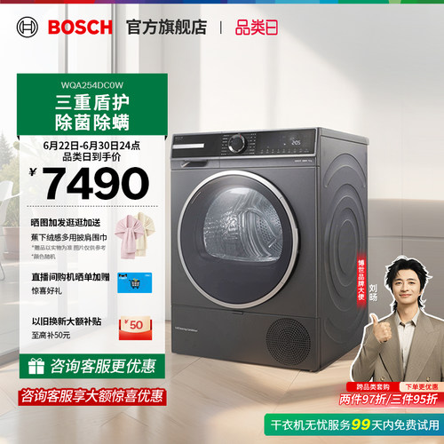 博世10kg全自动热泵除菌干衣机