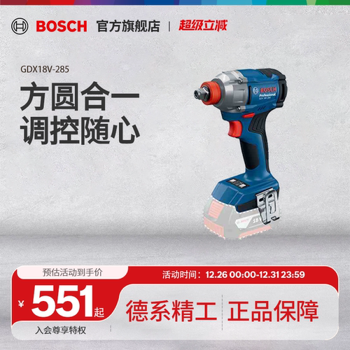 博世电动冲击扳手GDX18V-285