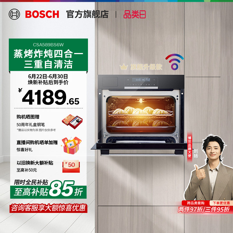 【门店体验】博世嵌入式蒸烤炸炖四合一烤箱超大容量3D热风蒸烤箱