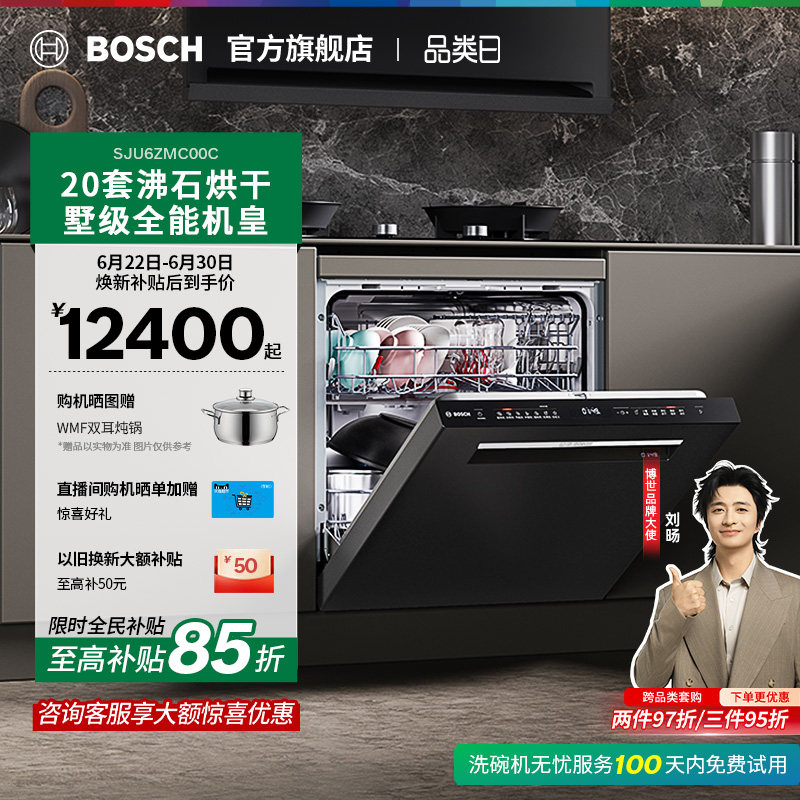 【门店体验】博世Z10PRO专利沸石烘干全能机皇专区嵌入式洗碗机