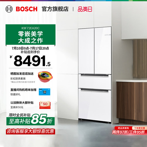【门店专享】博世M7s多门冰箱
