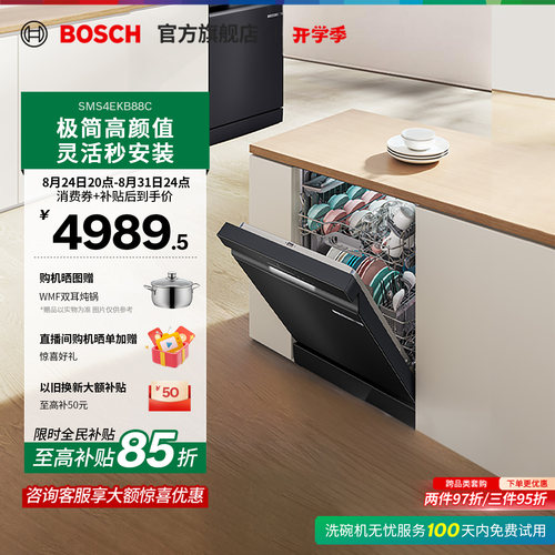 【新品】博世小虎鲸Solo洗碗机