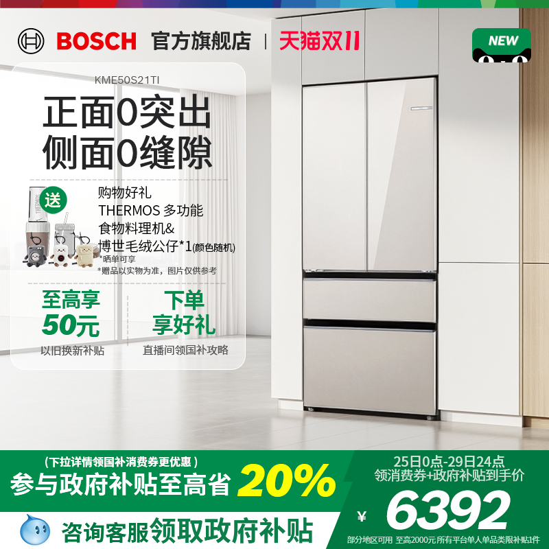 【政府补贴】博世F8s拿铁白冰箱