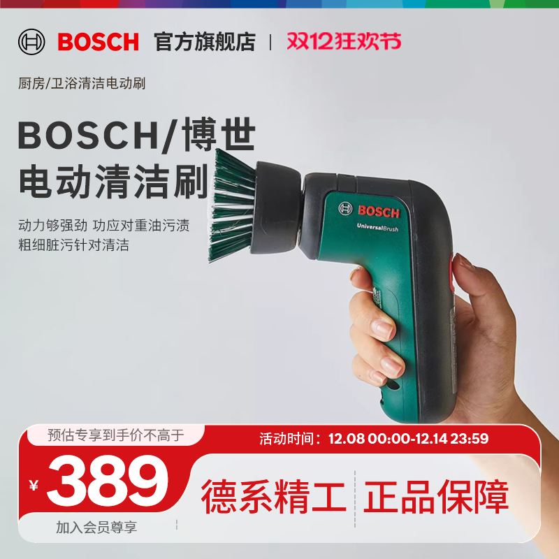 Bosch/博世电动清洁刷家用防水