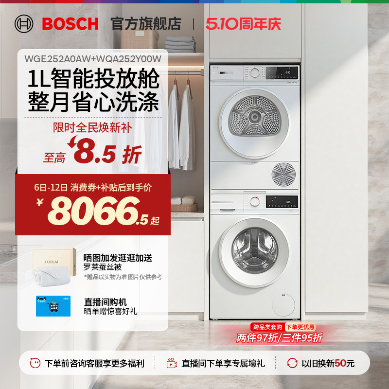 【新品】博世4系果然白智投10KG变频热泵洗烘套装洗衣机烘干机