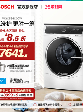 【门店体验】博世6系10公斤全自动家用活氧智投滚筒洗衣机C00W