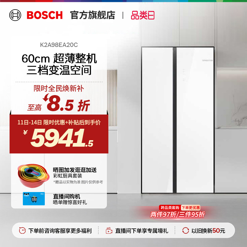 【门店体验】博世512L超薄嵌入式冰箱家用变温保鲜零巧双开门EA20