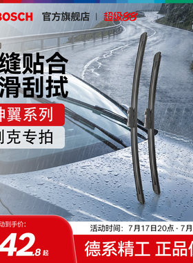 【雨季出行】【博世】雨刮器别克君威君越GL8昂科威Plus无骨雨刷