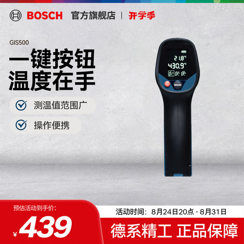 博世红外高精度工业测温仪