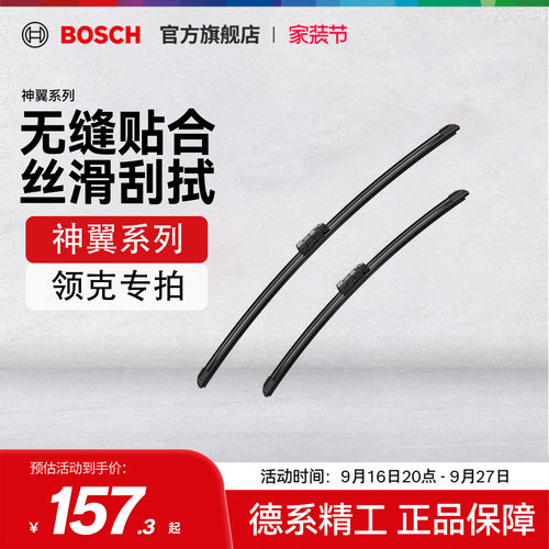 【雨季出行】【博世】雨刮器领克01 02 03+0506 07 08 09 900Z10