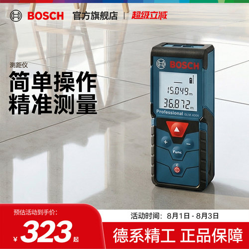 博世红外线激光测距仪电子尺