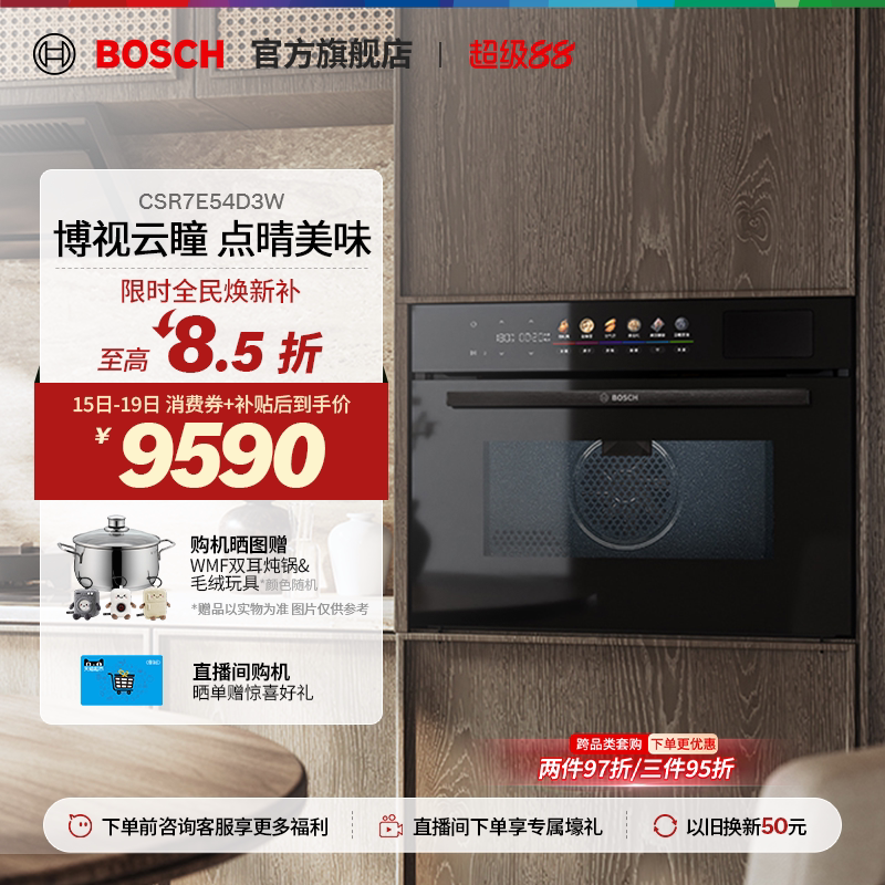 【门店体验】博世8系御器Pro云瞳款蒸烤一体机嵌入式蒸烤箱E54D3W