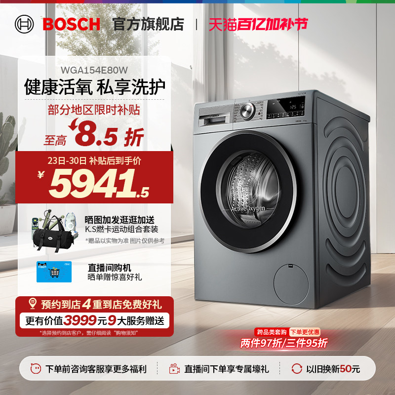 【门店体验】博世4系10公斤滚筒洗衣机家用活氧变频空气洗E80W