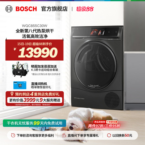 【焕新补贴】博世除菌家用烘干机