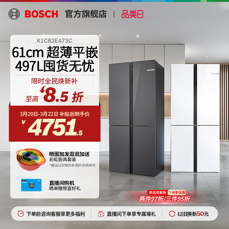 【焕新补贴】博世小白鲸超薄平嵌497L家用大容量十字门冰箱官方