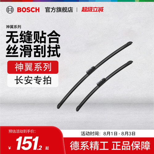 【雨季出行】【博世】雨刮器长安CS75PLUSCS85CS95 UNIKUNIT UNIV
