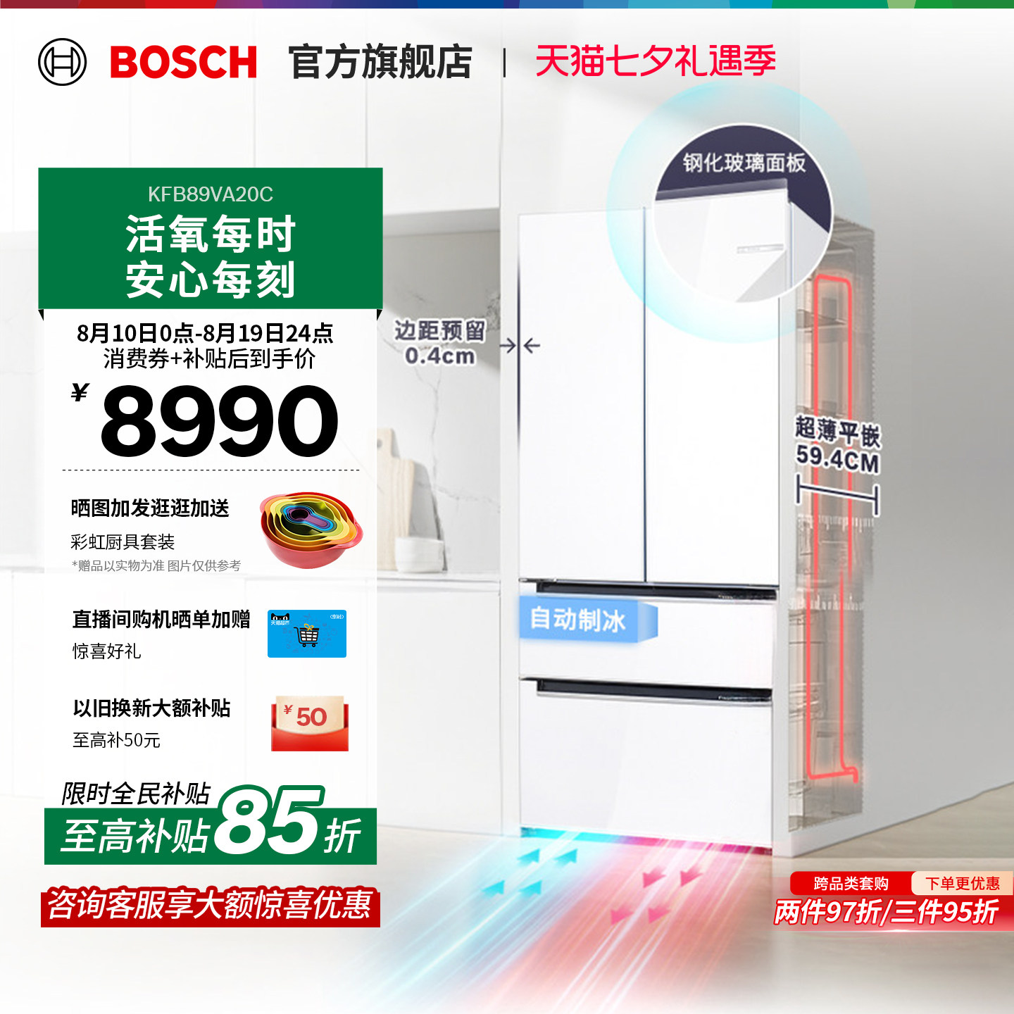 博世502L活氧零嵌制冰多门冰箱