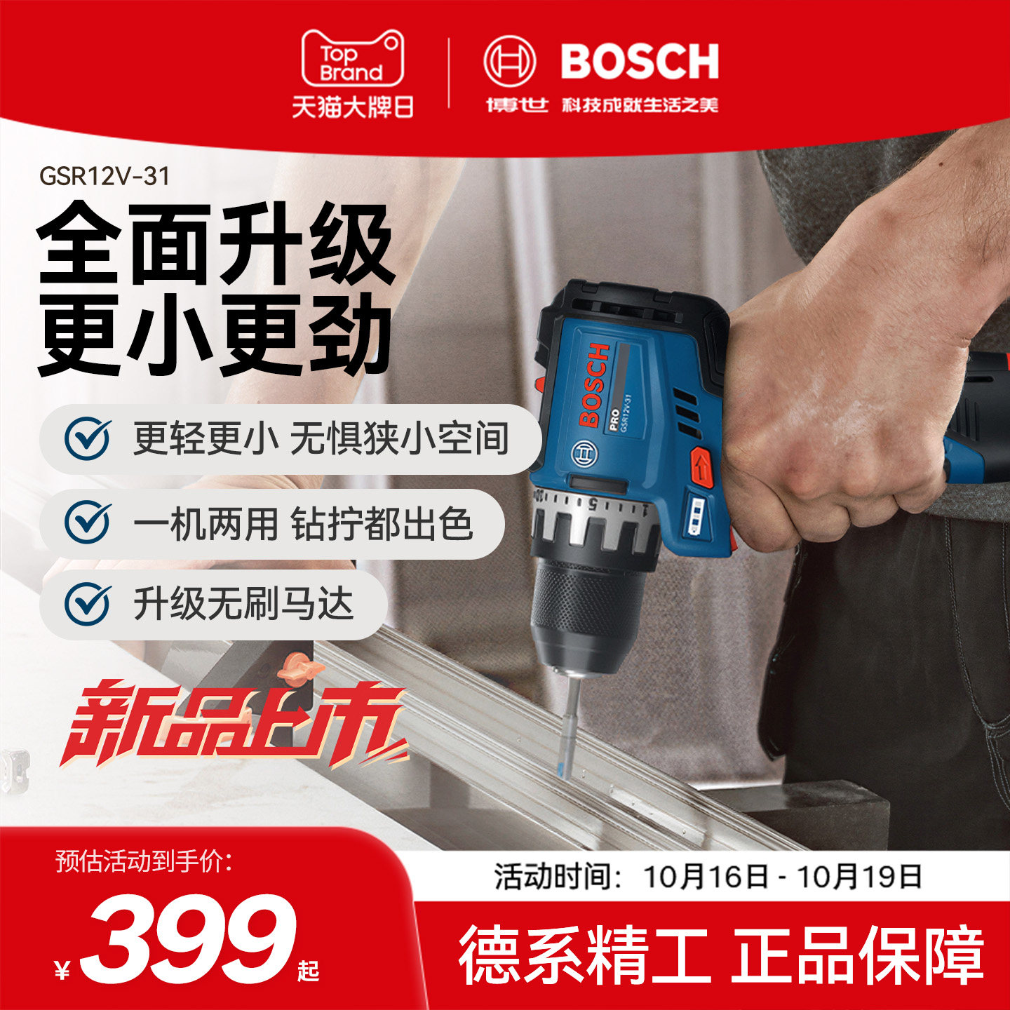 【新品】博世专业级锂电无刷手电钻电动螺丝刀起拧钻孔GSR 12V-31
