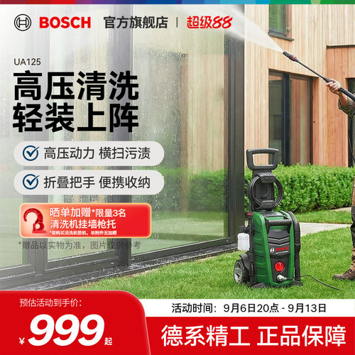 博世家用220v高压洗车机
