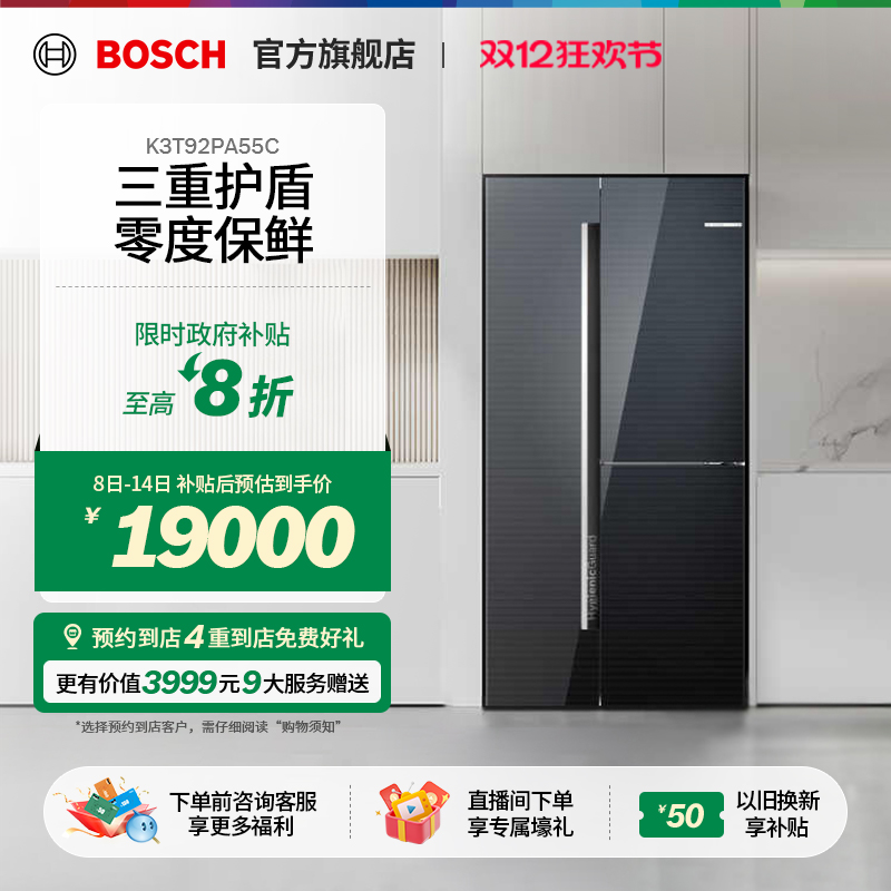 【政府补贴20%】博世家用冰箱