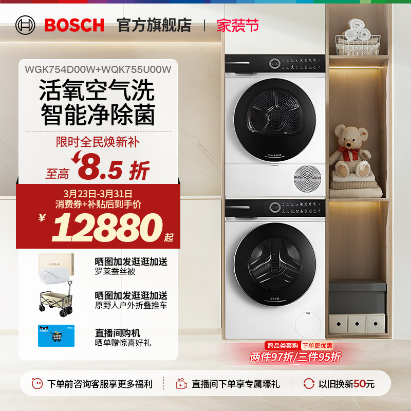 【焕新补贴】博世6系摩德纳智投活氧除菌10kg全自动家用洗烘套装