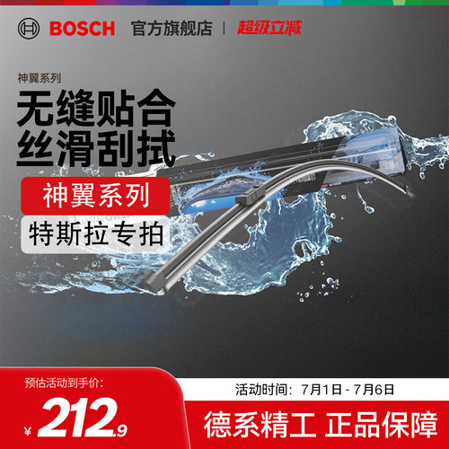 博世无骨静音雨刷特斯拉Model3
