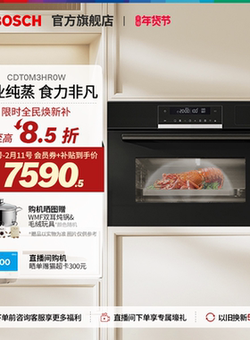 【焕新补贴】博世官方6系御器嵌入式电蒸箱厨房家用56L大容量R0W
