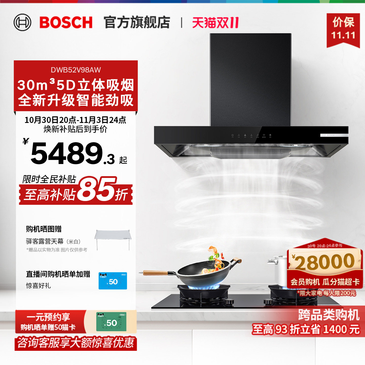 博世5DPlus2.0顶吸大吸力油烟机