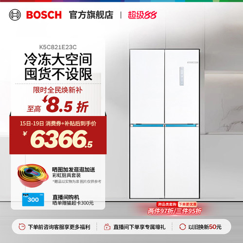 【焕新补贴15%】博世十字冰箱