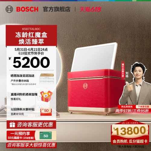 【冻龄魔盒】博世美妆上开门冰箱