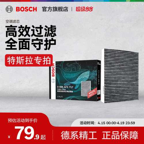 博世特斯拉Model3/Y空调滤芯