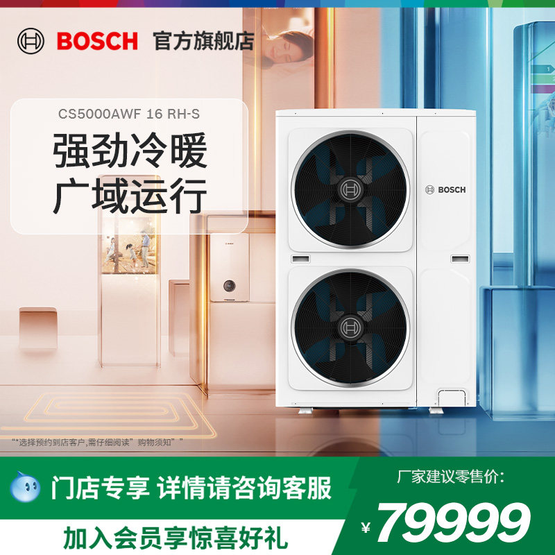 【门店专享】博世i-Hybrid智能混动空气源热泵CS5000AWF 16 RH-S