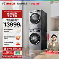【门店体验】博世10KG健康活氧除菌除螨洗衣机热泵烘干机洗烘套装