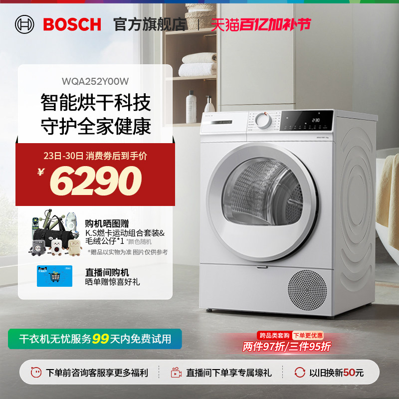 【焕新补贴】博世4系果然白变频10公斤家用热泵烘干机滚筒干衣机