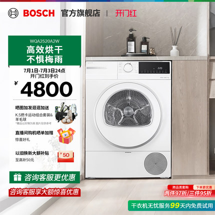【焕新补贴】博世4系果然白10KG热泵烘干机定频滚筒家用干衣机0A2