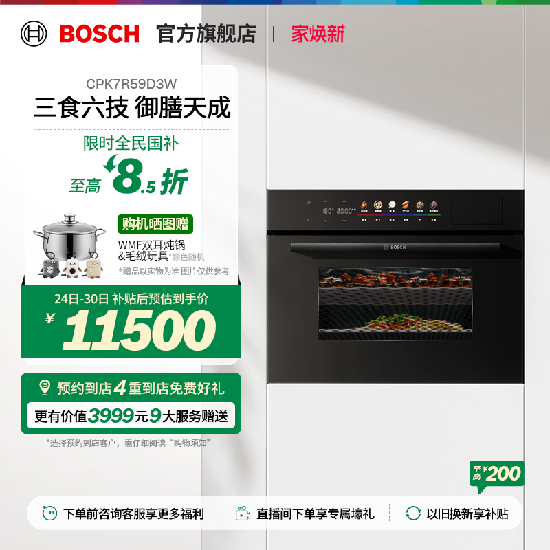 博世8系御器Pro微波蒸烤一体机