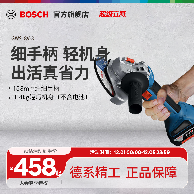 博世充电式多功能角磨机GWS18V-8