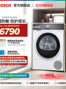 【门店体验】博世4系10KG智能控温除菌烘干机热泵智控干衣机DA0W