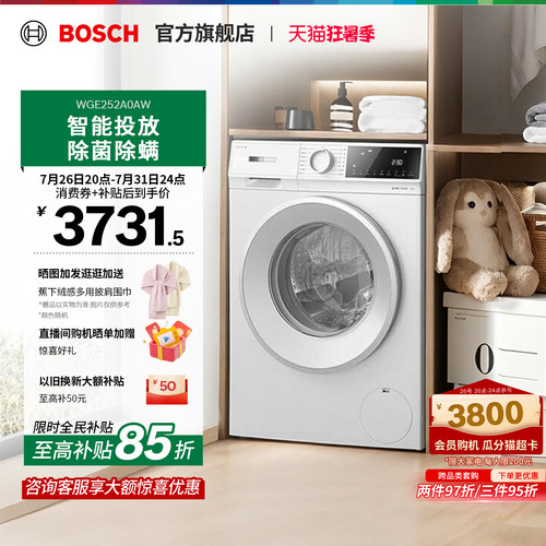 【焕新补贴】博世4系智投洗衣机