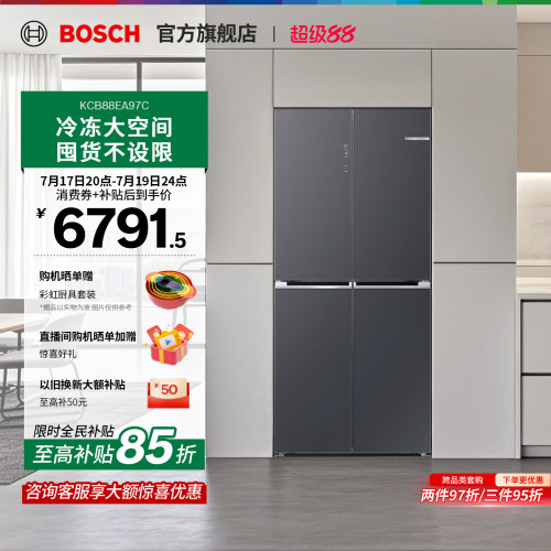 【零嵌新品】博世净风保鲜冰箱