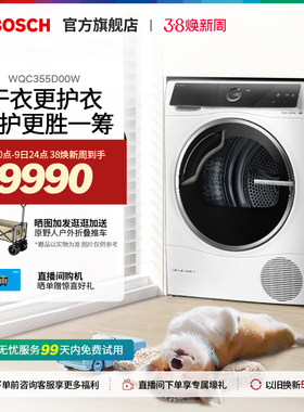 【焕新补贴】博世6系10KG智能除菌除螨烘干智能控温烘干机D00W