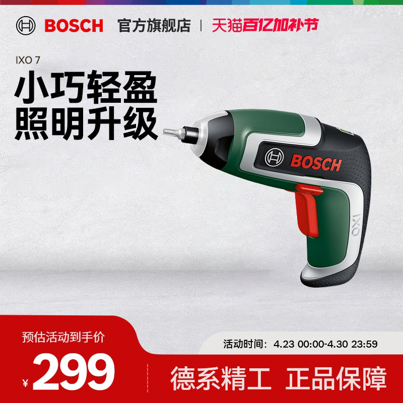 Bosch/博世 新款电动起子机充电式家用多功能DIY工具 ixo7