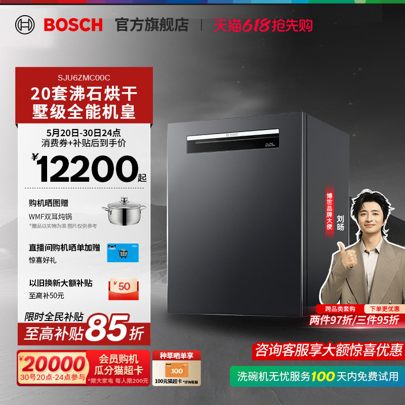 【门店体验】博世Z10PRO专利沸石烘干全能机皇专区嵌入式洗碗机